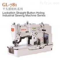 GL-781平头锁眼机系列