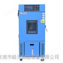华南区-20℃电子测试恒温恒湿试验箱