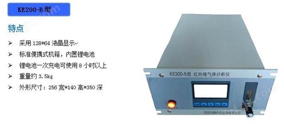 KE200-B型红外气体分析仪