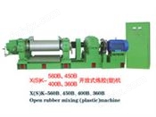 X(S)K-560B/450B/400B/360B开放式炼胶机
