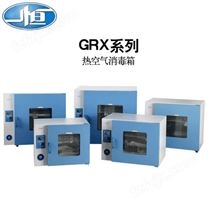 上海一恒GRX-9203A热空气消毒箱