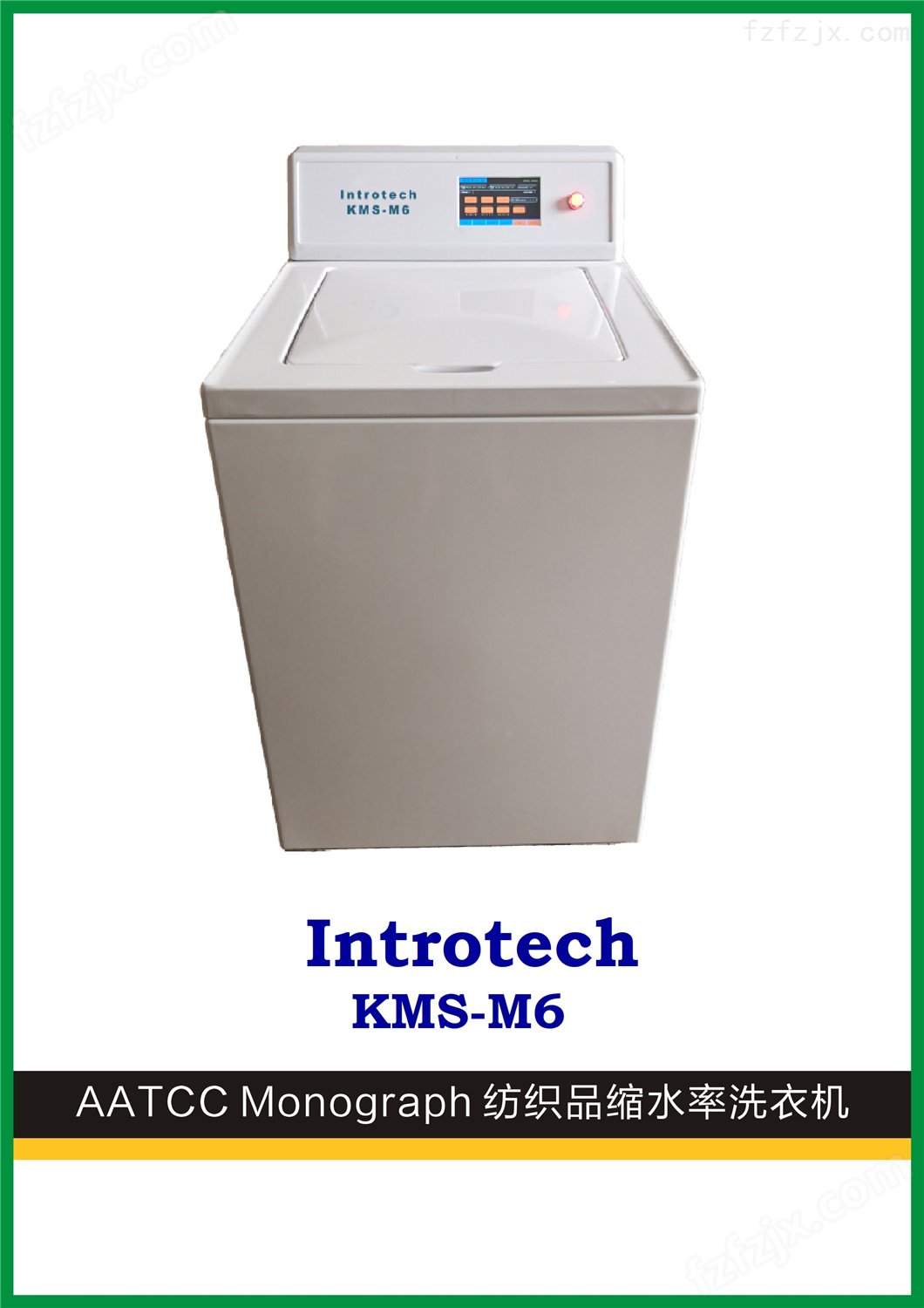 Introtech KMS-M6美标缩水率洗衣机